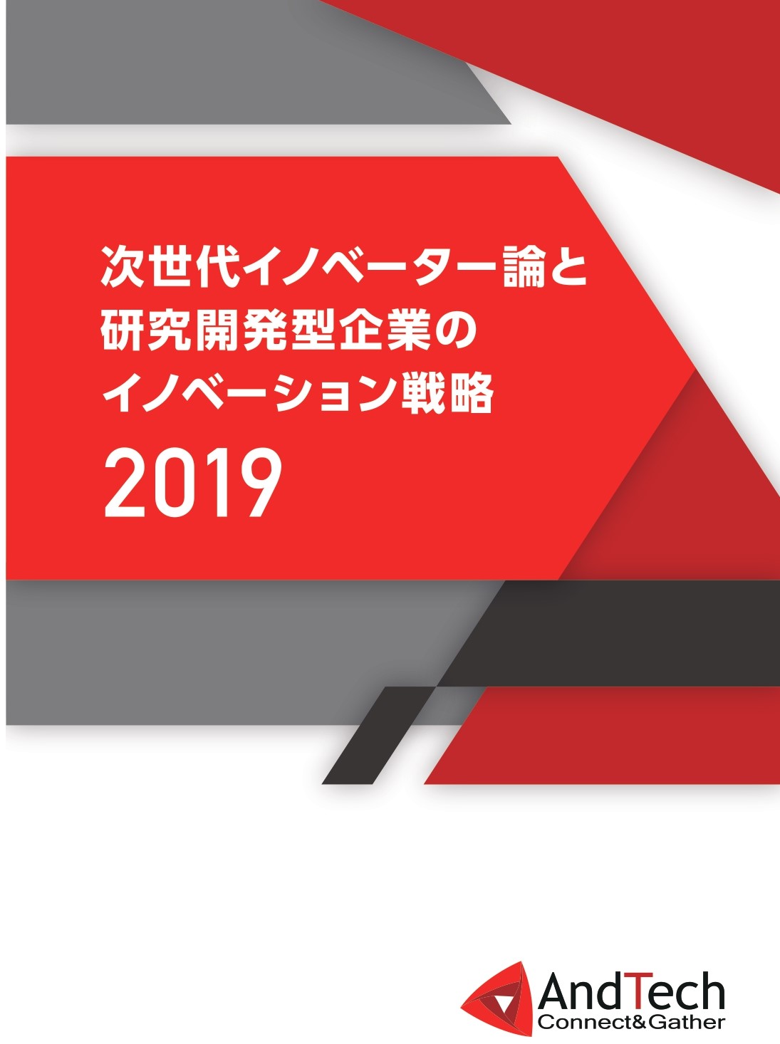 スペ-ス２０３０  続 /技術経済研究所/経済協力開発機構（単行本） 次世代イノベーター論と研究開発型企業のイノベーション戦略2019